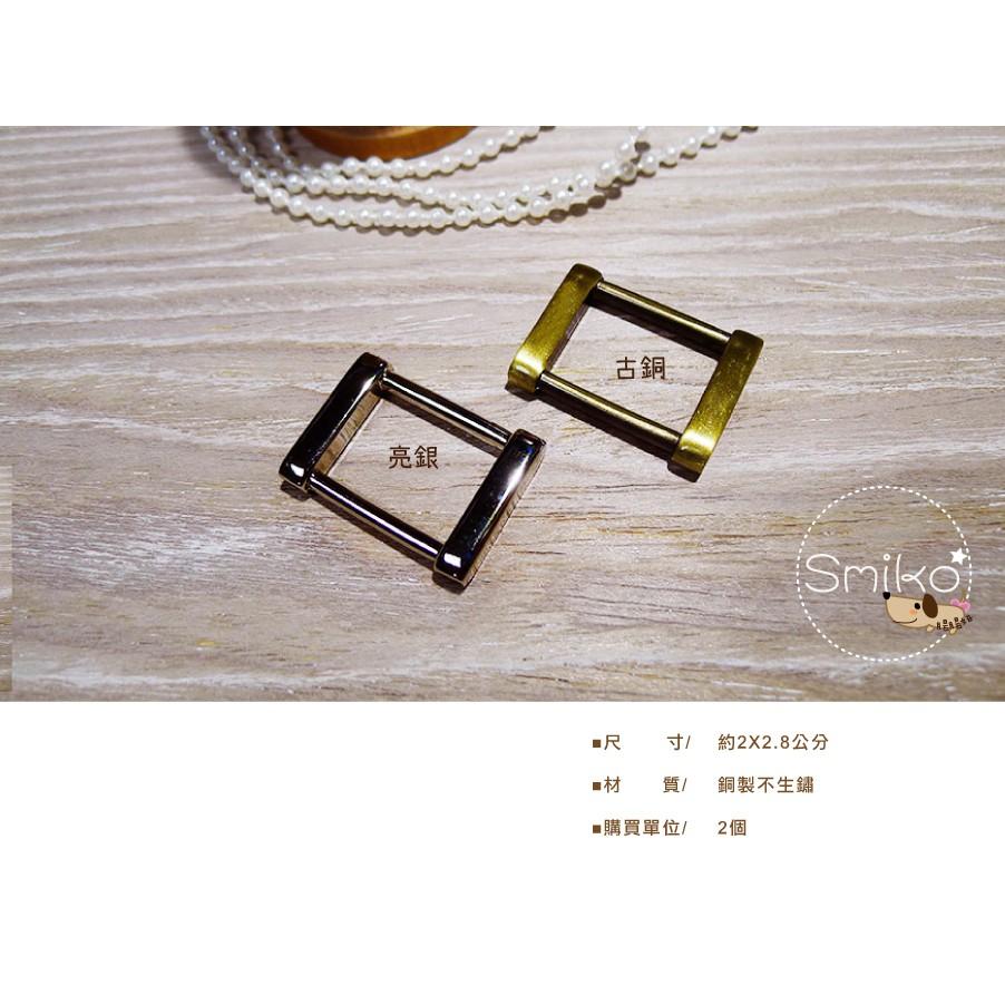 Smiko腸腸妞【5R9509】20mm內徑好品質金屬口字環 口字扣/連接扣/連結扣/背包/手作/DIY