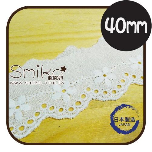 Smiko腸腸妞【R6A904】(日本製)40mm純白小花洞洞刺繡棉布花邊 布料/寶寶/純棉/紗布/二重紗/嬰兒/口水巾