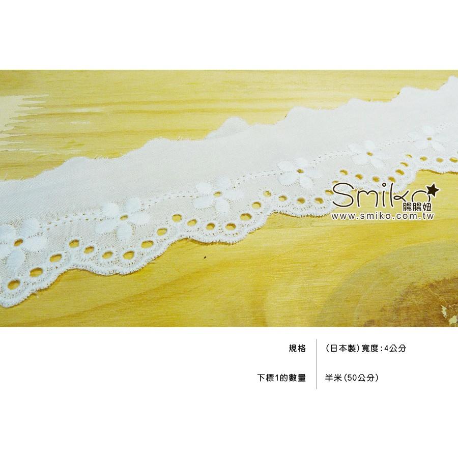 Smiko腸腸妞【R6A904】(日本製)40mm純白小花洞洞刺繡棉布花邊 布料/寶寶/純棉/紗布/二重紗/嬰兒/口水巾