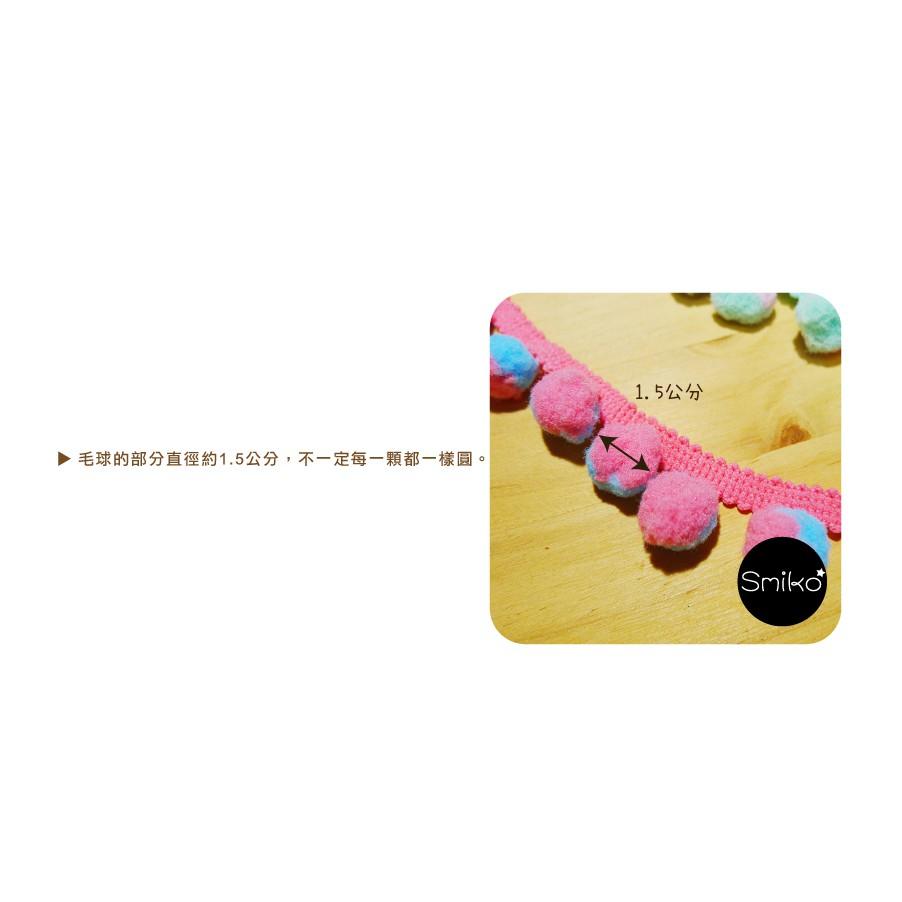 Smiko腸腸妞【5R3306】25mm雙色馬卡龍大毛絨豆豆花邊 緞帶/DIY/手作/材料/流蘇