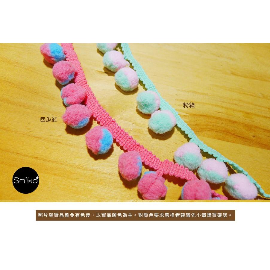 Smiko腸腸妞【5R3306】25mm雙色馬卡龍大毛絨豆豆花邊 緞帶/DIY/手作/材料/流蘇
