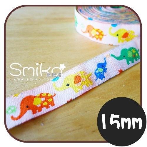 Smiko腸腸妞【R4OC23】1.5CM快樂象單面電繡織帶 小物/串珠/橡皮筋/飾品/防掉落帶/DIY