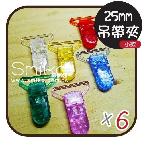 Smiko腸腸妞【K6MA65】(小款) 25mm透彩可旋轉吊帶夾 萬用夾/鴨嘴夾/防掉落帶/平安符袋
