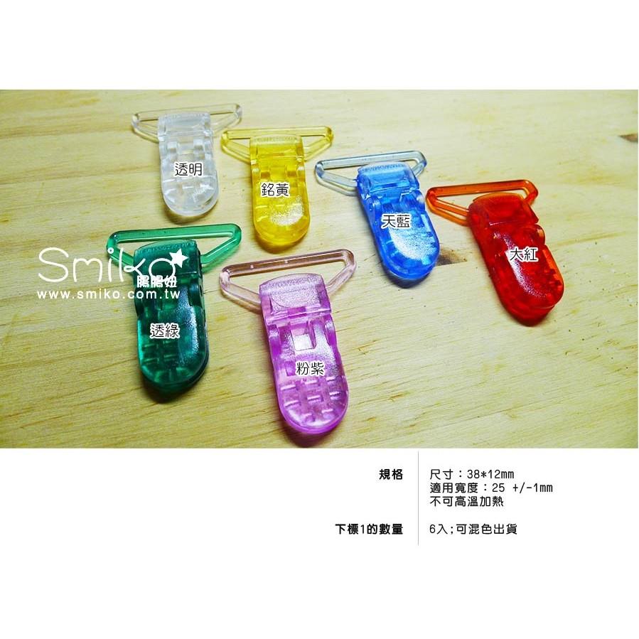Smiko腸腸妞【K6MA65】(小款) 25mm透彩可旋轉吊帶夾 萬用夾/鴨嘴夾/防掉落帶/平安符袋
