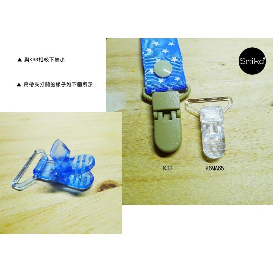 Smiko腸腸妞【K6MA65】(小款) 25mm透彩可旋轉吊帶夾 萬用夾/鴨嘴夾/防掉落帶/平安符袋