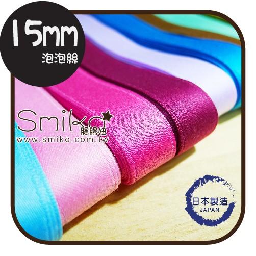 Smiko腸腸妞【R6J451】(日本製) 15mm馬卡龍色泡泡絲質柔軟緞帶 吊帶夾/奶嘴鍊夾/織帶/防掉落帶/DIY