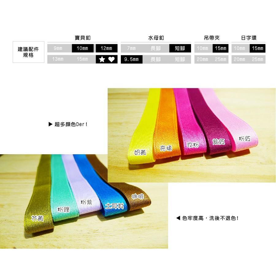 Smiko腸腸妞【R6J451】(日本製) 15mm馬卡龍色泡泡絲質柔軟緞帶 吊帶夾/奶嘴鍊夾/織帶/防掉落帶/DIY