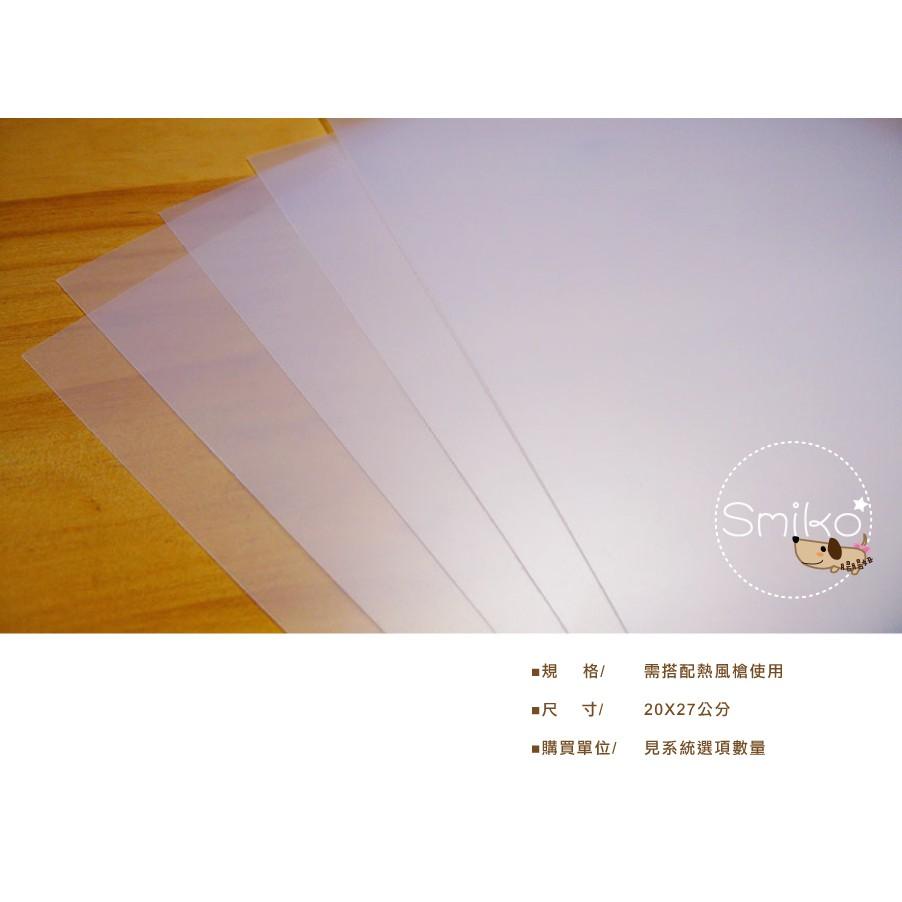 Smiko腸腸妞【5L9358】20X27仿玉款熱縮片 神奇熱縮片 透明/半透明