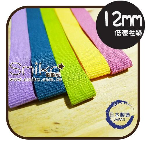 Smiko腸腸妞【R6N111】(日本製)12mm超薄柔軟低彈性帶 布料/寶寶/純棉/紗布/二重紗/嬰兒/口水巾