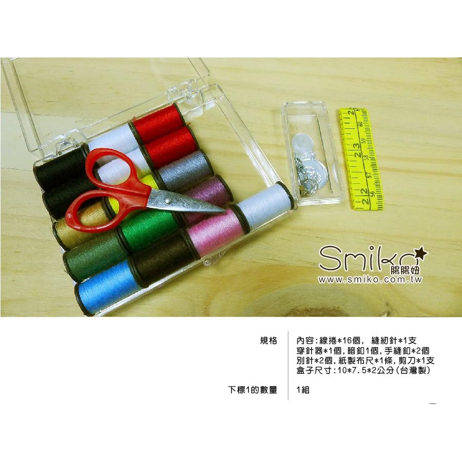 Smiko腸腸妞【T6A304】(台灣製) 16色針線盒組 布料/寶寶/純棉/紗布/二重紗/嬰兒/髮飾