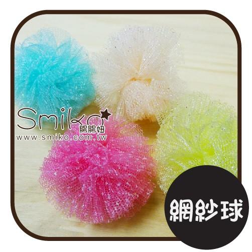 Smiko腸腸妞【K6A305】45mm閃亮亮硬挺網紗花球 布料/寶寶/純棉/紗布/二重紗/嬰兒/髮飾
