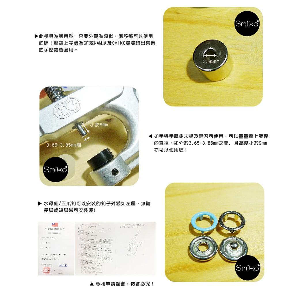 Smiko腸腸妞【NX957】(銀色手壓鉗通用)水母釦配件 尼龍/水母釦/寶貝釦/寶貝扣/五爪扣/五爪釦/四合釦/四合扣