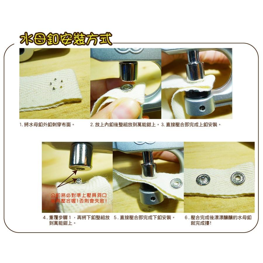 Smiko腸腸妞【NX957】(銀色手壓鉗通用)水母釦配件 尼龍/水母釦/寶貝釦/寶貝扣/五爪扣/五爪釦/四合釦/四合扣