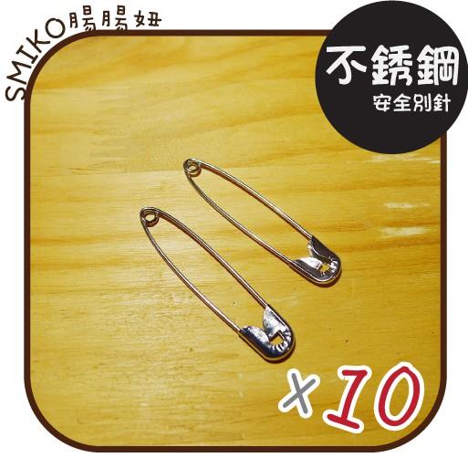 SMIKO腸腸妞【5K8407】52mm銀色不銹鋼大安全別針