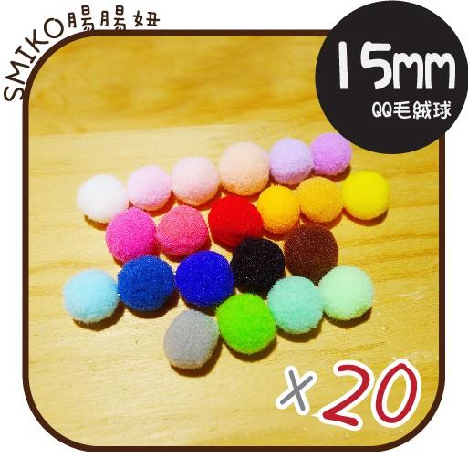 Smiko腸腸妞【K6J221】粉彩彈力QQ毛絨球兒 髮飾/吊飾/手機/寶寶/兒童/髮夾