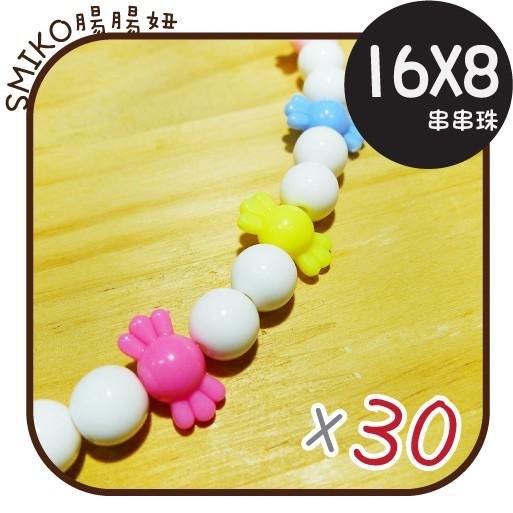 Smiko腸腸妞【5K7303】16X8mm糖果//孔1.5mm馬卡龍色串珠材料 珠珠/手環/手鍊/項鍊/DIY/兒童