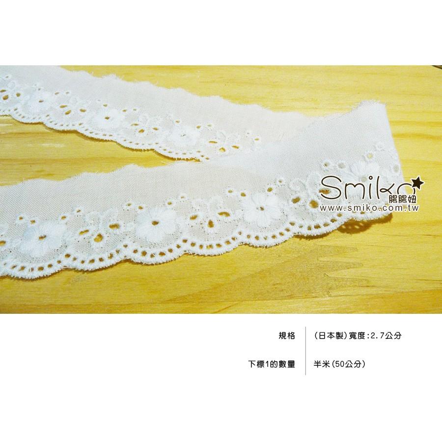 Smiko腸腸妞【R6A905】(日本製)27mm純白刺繡花花兒棉布花邊 布料/寶寶/純棉/紗布/二重紗/嬰兒/口水巾