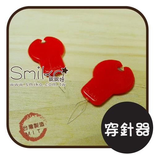 Smiko腸腸妞【T6A306】(台灣製) 穿線切線二合一穿針器 布料/寶寶/純棉/紗布/二重紗/嬰兒/髮飾