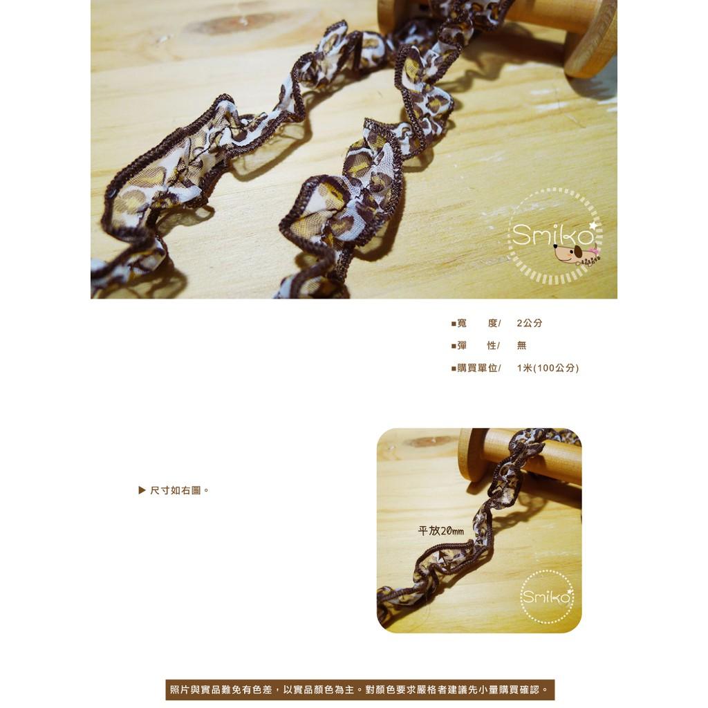 SMIKO腸腸妞【5R9038】20mm豹紋木耳雪紡花邊    網紗/裝飾/娃娃衣服/手作衣服/服裝副料/DIY