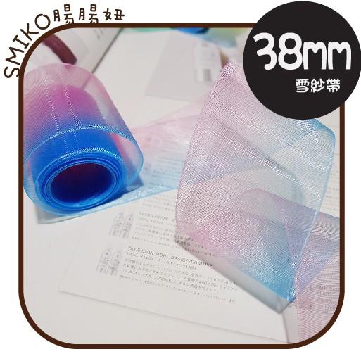 Smiko腸腸妞【5R8306】38mm夢幻彩虹漸變雪紗帶 髮飾/髮夾/夢幻/緞帶/織帶/蝴蝶結/髮帶/髮箍