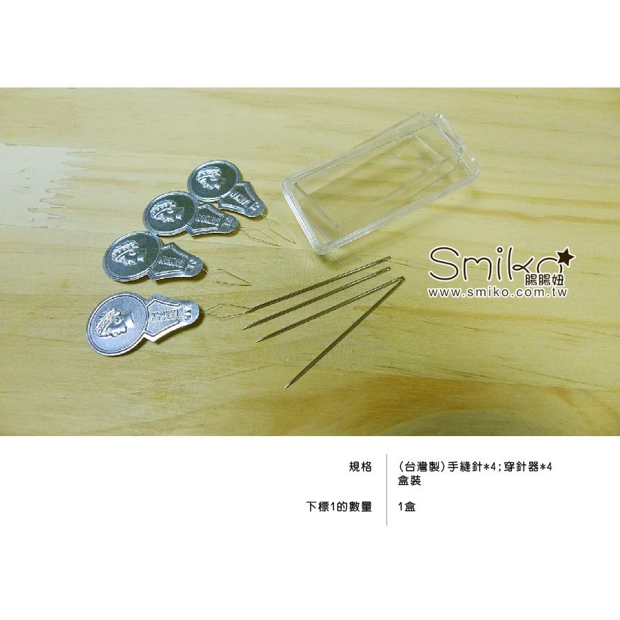Smiko腸腸妞【L6A309】(台灣製) 手縫針穿針器組 布料/寶寶/純棉/紗布/二重紗/嬰兒/髮飾/縫紉用品/針線盒