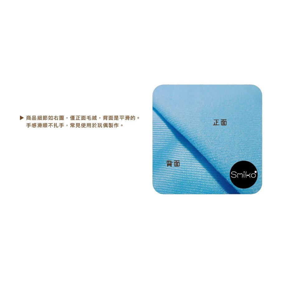Smiko腸腸妞【5C8296】單面柔軟韓國絨毛玩偶用布 手作/娃娃/玩具/DIY/布書/遊戲書