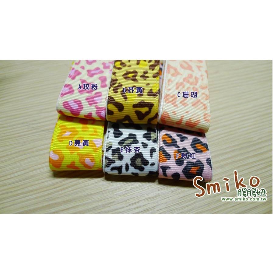 Smiko腸腸妞【R38】26mm個性豹紋螺紋緞帶
