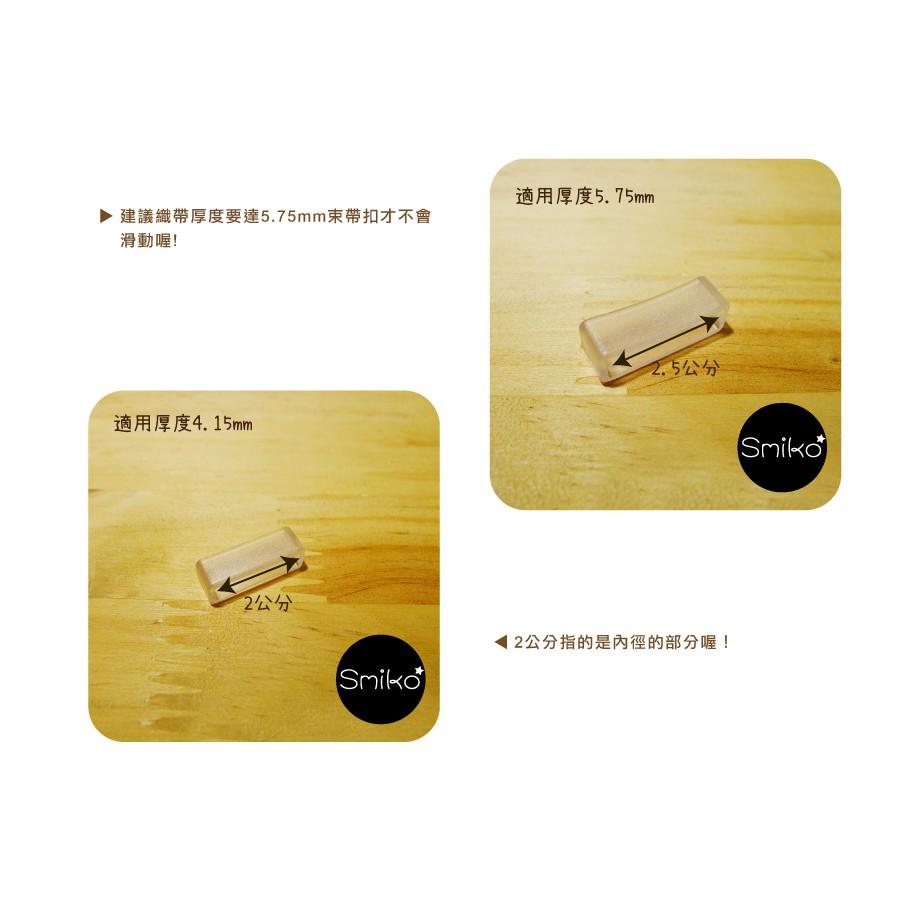 Smiko腸腸妞【5K8323】透明方形口字束帶扣 手作/寵物項圈/DIY/材料/安全扣/包包/水壺袋