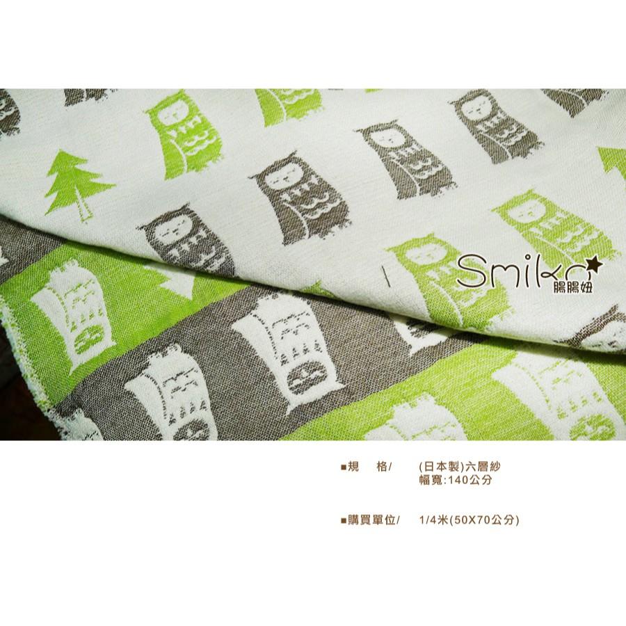 Smiko腸腸妞【6R7386】(日本製)中厚森林貓頭鷹六層紗 蕾絲/窗簾/紗布/DIY/門簾/桌巾