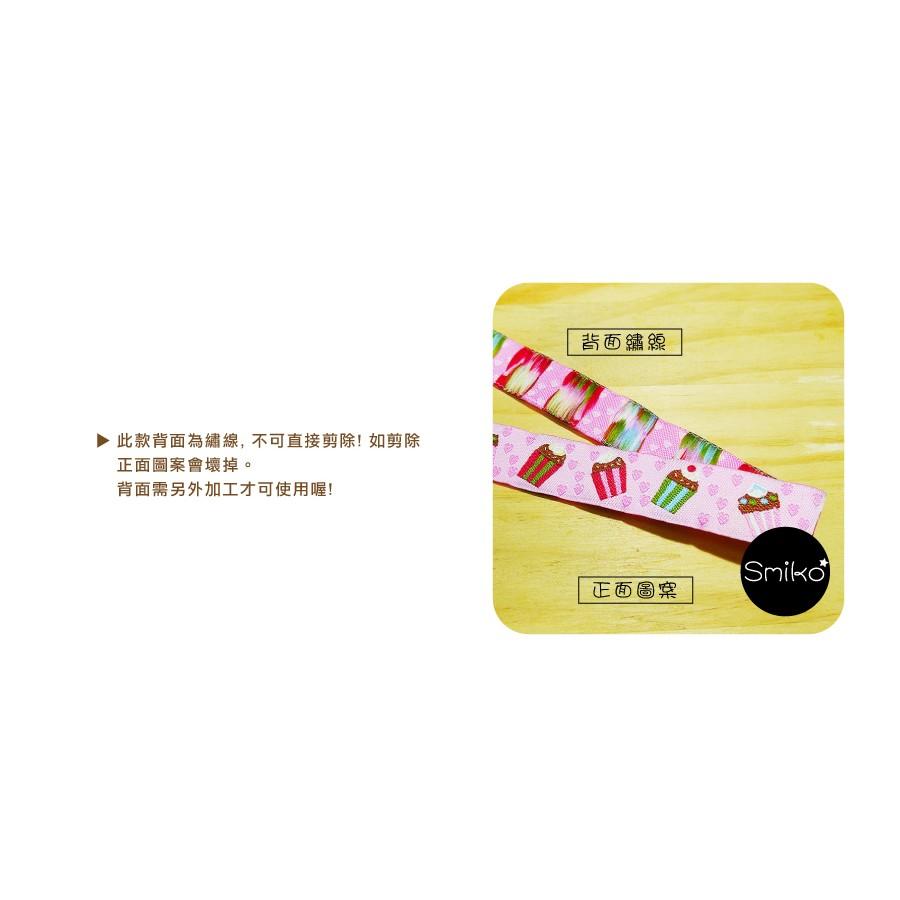 Smiko腸腸妞【R5DE03】15mm杯子蛋糕電繡織帶 萬用夾/鴨嘴夾/防掉落帶/平安符袋/織帶/緞帶/奶嘴鍊