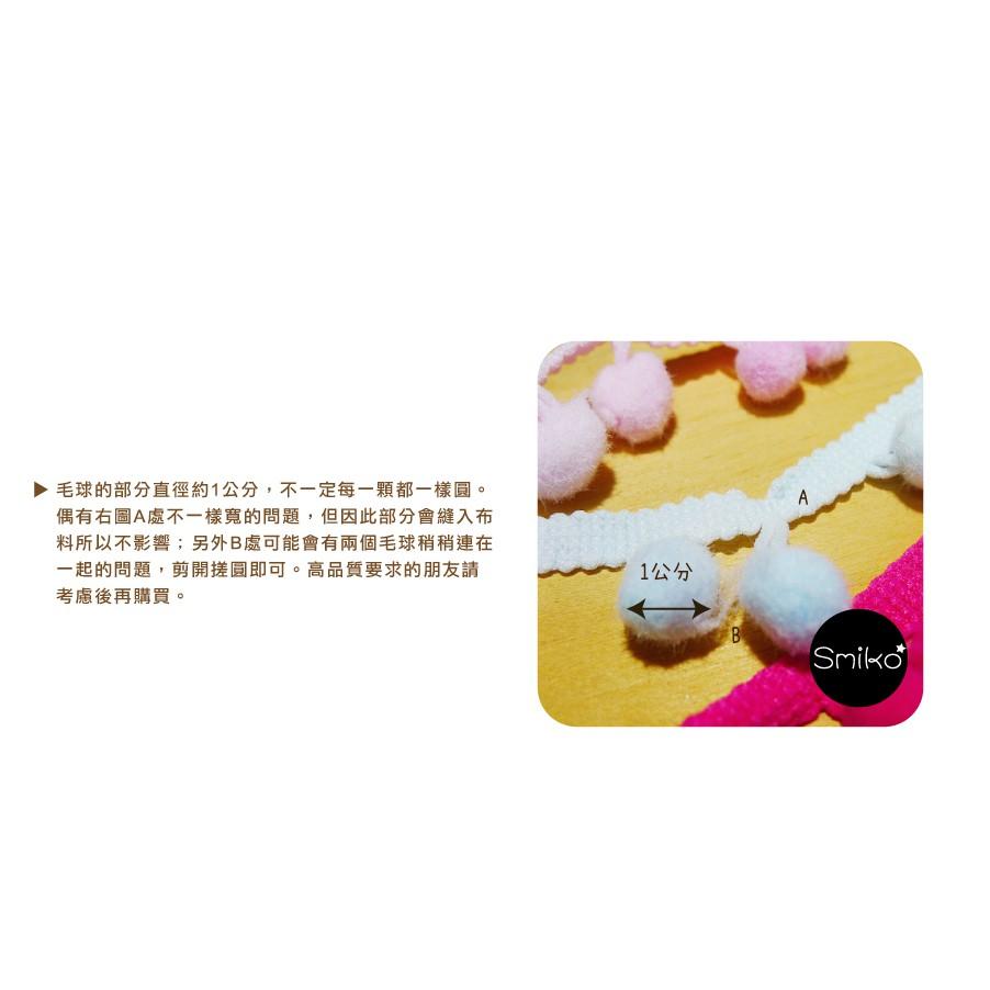 Smiko腸腸妞【5R3305】25mm三色漸層毛絨球球豆豆花邊 緞帶/DIY/手作/材料/流蘇