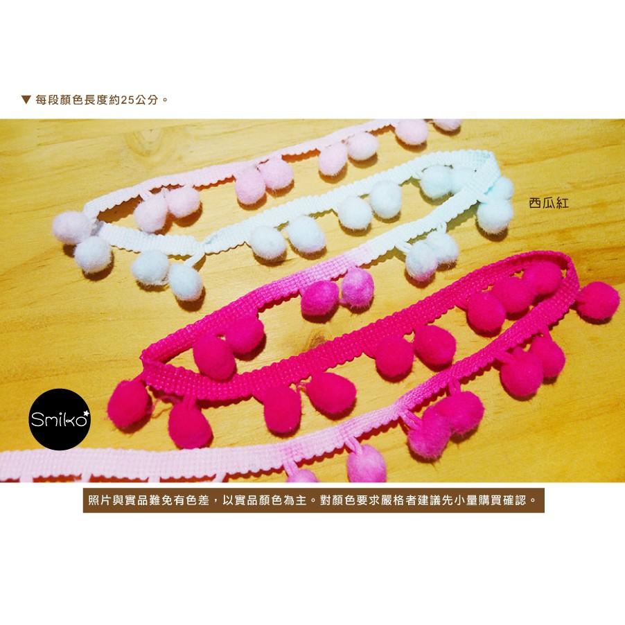 Smiko腸腸妞【5R3305】25mm三色漸層毛絨球球豆豆花邊 緞帶/DIY/手作/材料/流蘇