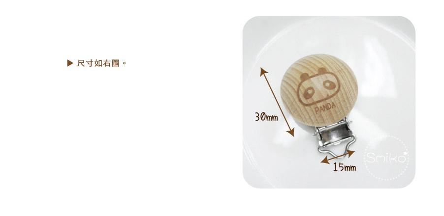 Smiko腸腸妞【5K2U11】12mm&amp;圓繩適用圖案款櫸木製實木奶嘴夾 奶嘴夾/萬用夾/鴨嘴夾/防掉落帶夾