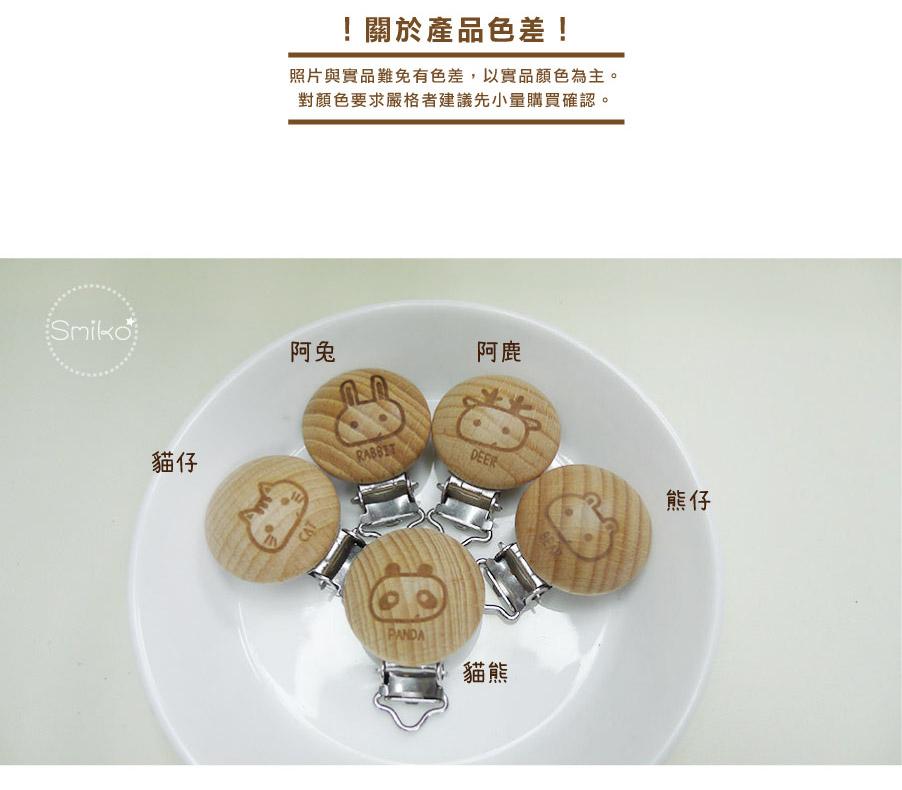 Smiko腸腸妞【5K2U11】12mm&amp;圓繩適用圖案款櫸木製實木奶嘴夾 奶嘴夾/萬用夾/鴨嘴夾/防掉落帶夾