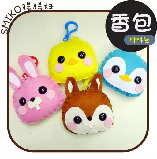 Smiko腸腸妞【5N2385】7X9CM韓國不織布端午香包DIY材料包 奶嘴夾/小熊/四合扣/口水巾夾/平安符