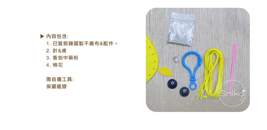 Smiko腸腸妞【5N2385】7X9CM韓國不織布端午香包DIY材料包 奶嘴夾/小熊/四合扣/口水巾夾/平安符