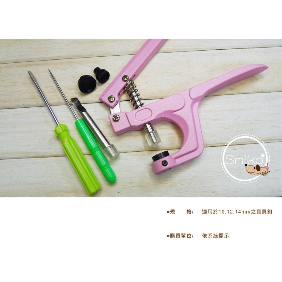 Smiko腸腸妞【NX745】(家用版)寶貝扣專用手壓鉗 四合釦/四合扣/包屁衣/暗釦/按釦/按扣/購物袋/扣子 工具