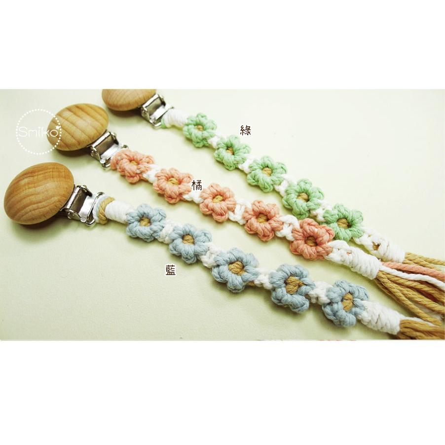 【Smiko腸腸妞】26CM雙色花兒純棉繩編織奶嘴鏈材料包 奶嘴鍊/手作/DIY/奶嘴夾/口水巾5N2393