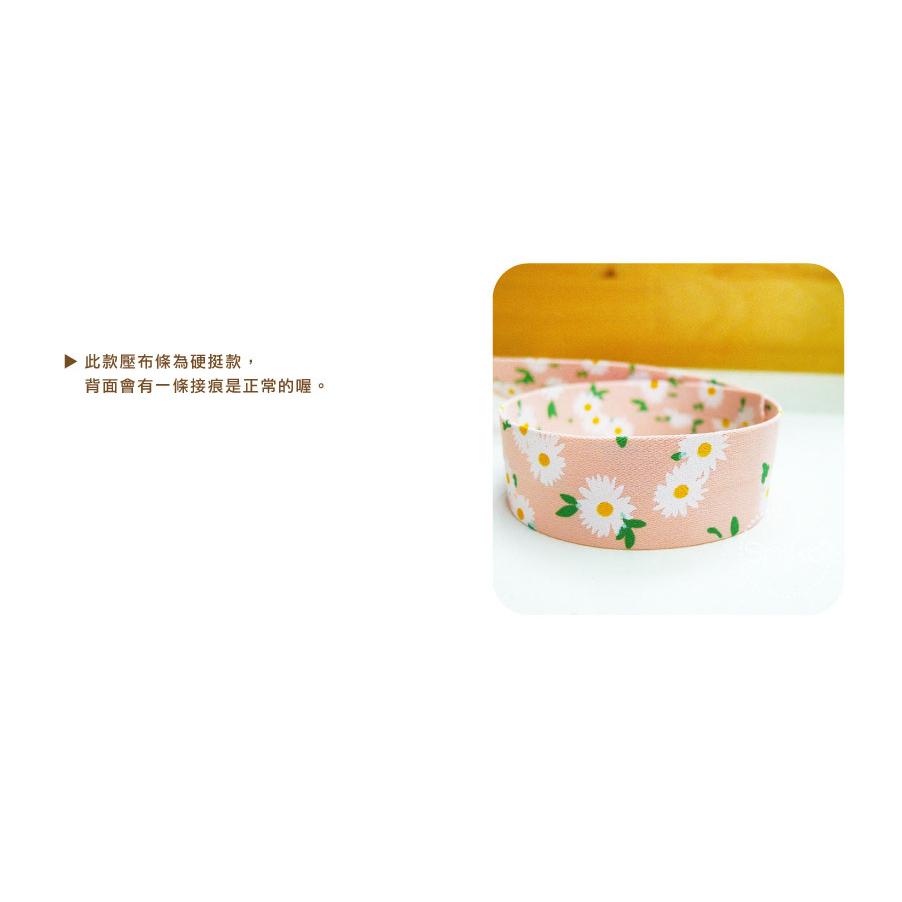 【Smiko腸腸妞】25mm夏日風情小雛菊碎花壓布條 緞帶/手作/蝴蝶結/髮飾/髮帶/髮箍/手工/DIY