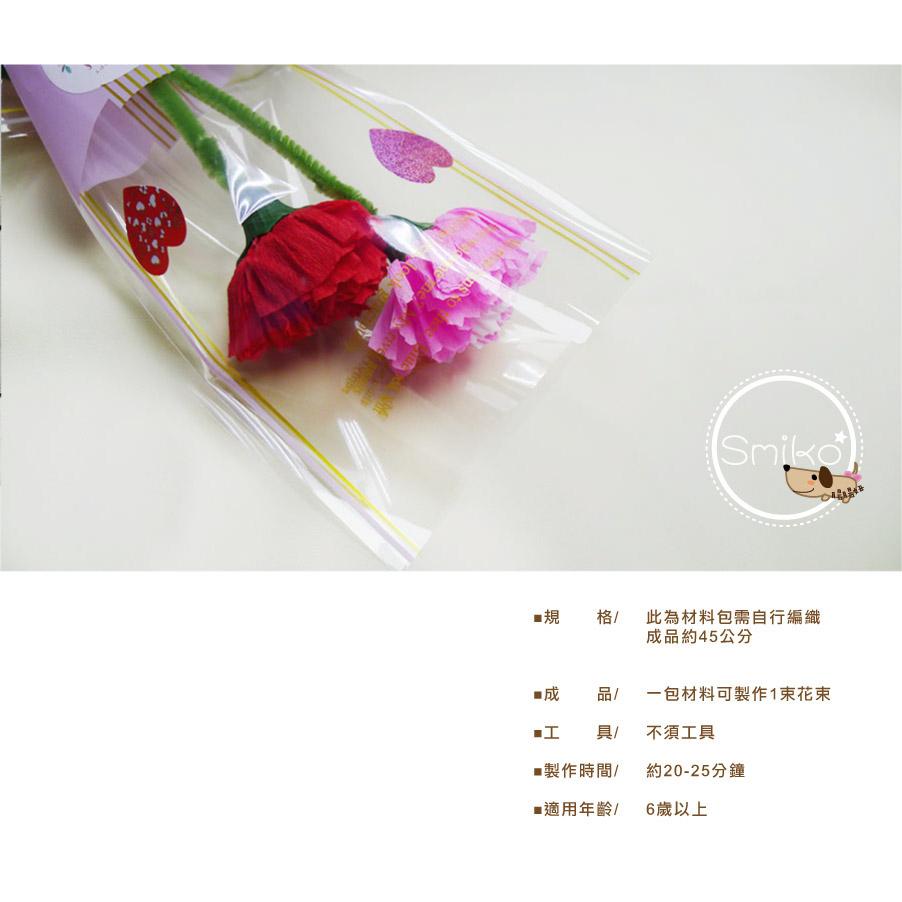 【Smiko腸腸妞】45CM康乃馨母親節花束手作材料包 母親節/花束/禮物/兒童美勞/幼兒手作5N0501