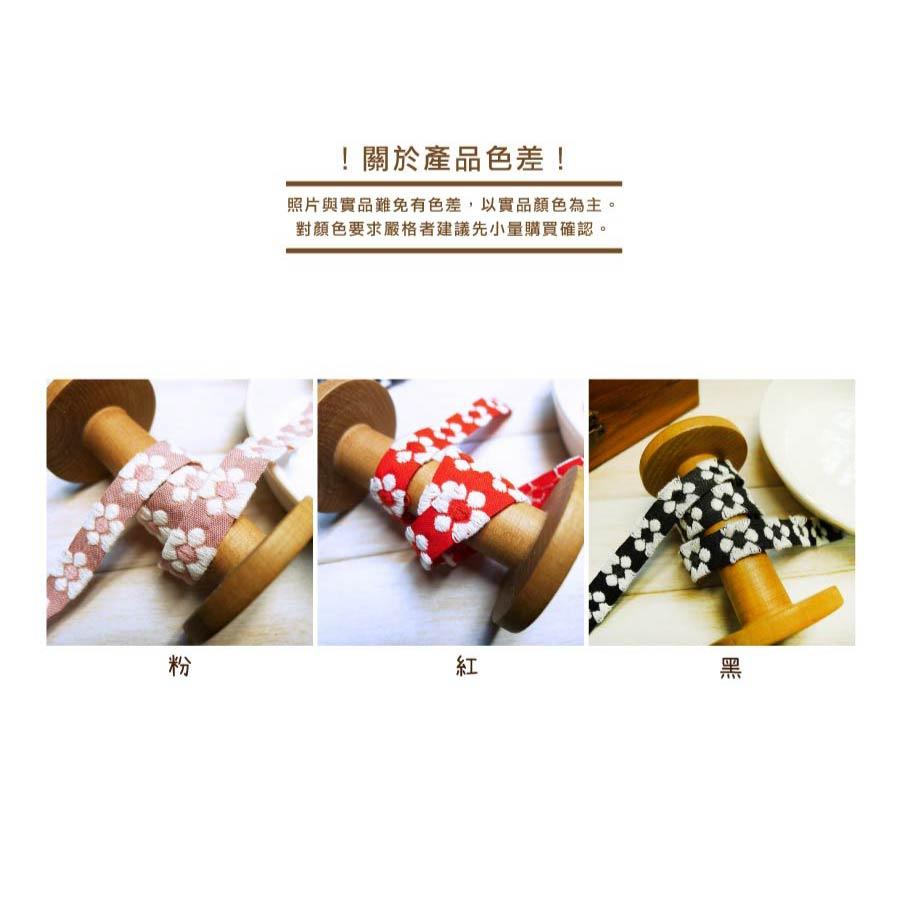 自留款💗13mm窄款小花單面刺繡織帶 珍珠紗/蝴蝶結/髮飾/髮夾/緞帶/DIY/手機繩/掛繩/背帶