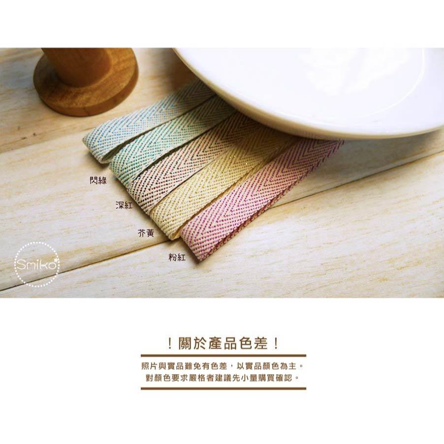 自留款💗10mm閃亮亮本白針織雙面人字帶  緞帶/項圈/奶嘴鏈/刺繡/拼貼/DIY/手工藝材料/勞作/美勞
