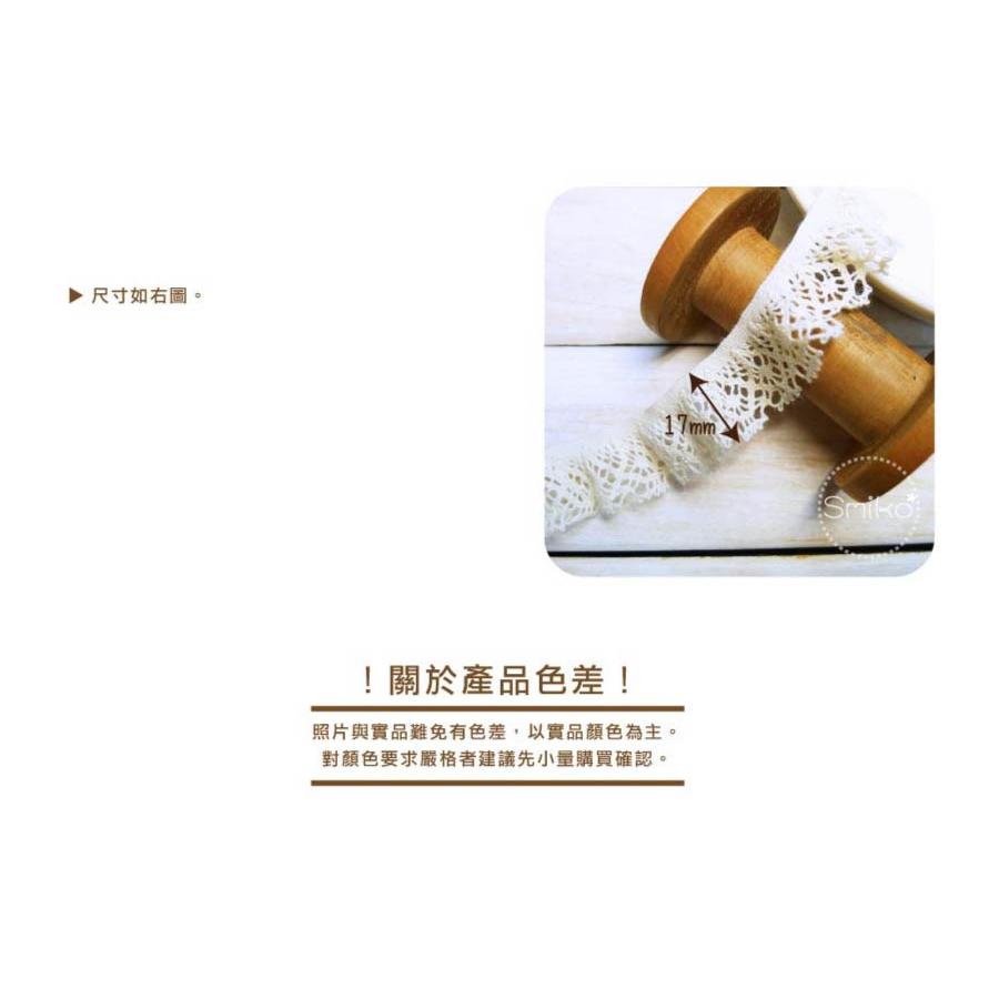 文青風⭐️17mm本白珊瑚洞洞波浪彈性蕾絲花邊 手作/DIY/材料/蕾絲/緞帶/ZAKKA/棉線花邊/彈性花邊/織帶