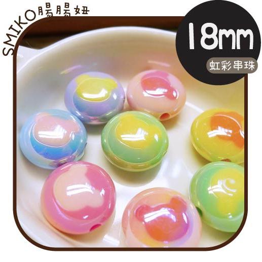 新品上架💗18mm虹彩馬卡龍圓形小熊雙色串珠 珠子/串珠手工藝/項鍊/首飾/手作珠寶/珠子/DIY/彩色珠子/珠寶材料