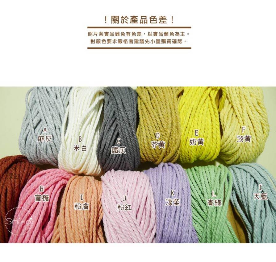 手編溫度👏手工編織彩色棉繩MACRAME合股繩 棉線/合股/手作/DIY/流蘇/掛毯/包包/髮飾/鑰匙圈/奶嘴鏈/編織繩
