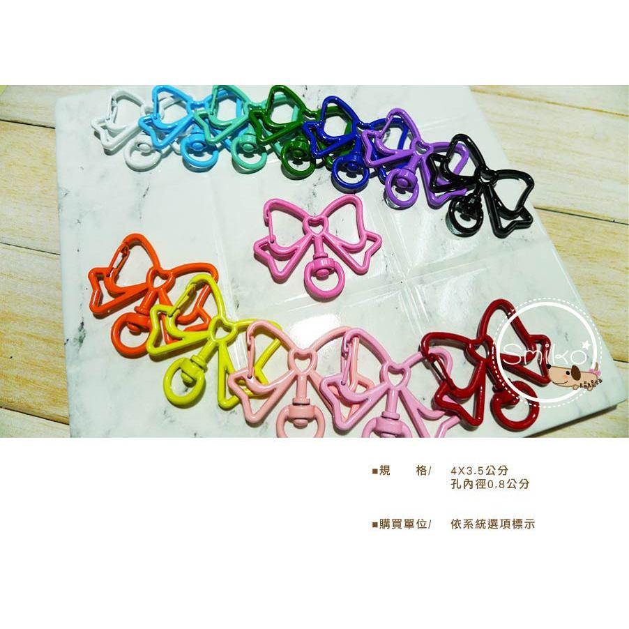可可愛愛💞10mm優雅蝴蝶結金屬噴漆鑰匙圈  問號鉤 DIY 手作 旋轉勾 掛鉤 包包掛勾配件 旋轉扣 狗扣 鑰匙圈掛鉤