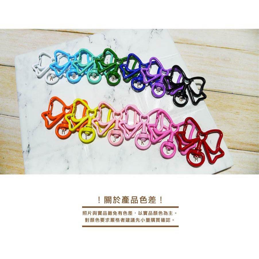可可愛愛💞10mm優雅蝴蝶結金屬噴漆鑰匙圈  問號鉤 DIY 手作 旋轉勾 掛鉤 包包掛勾配件 旋轉扣 狗扣 鑰匙圈掛鉤