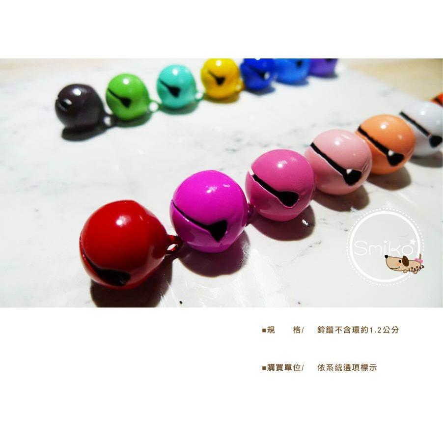 叮叮噹🔔12mm噴漆金屬鈴鐺 鑰匙圈 寵物項圈 吊飾 串珠 手機繩 配件 DIY 手作 材料