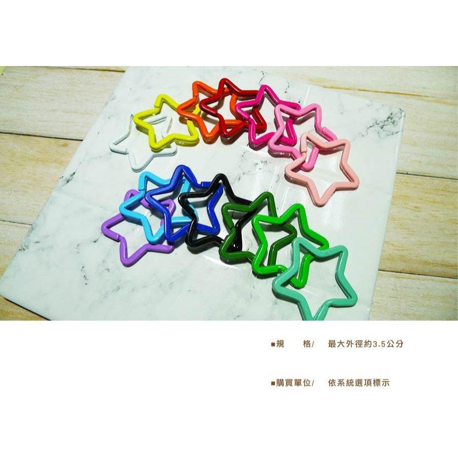 可可愛愛💞35mm星星噴漆金屬鑰匙圈  問號鉤 DIY 手作 旋轉勾 掛鉤 包包掛勾配件 旋轉扣 狗扣 鑰匙圈掛鉤
