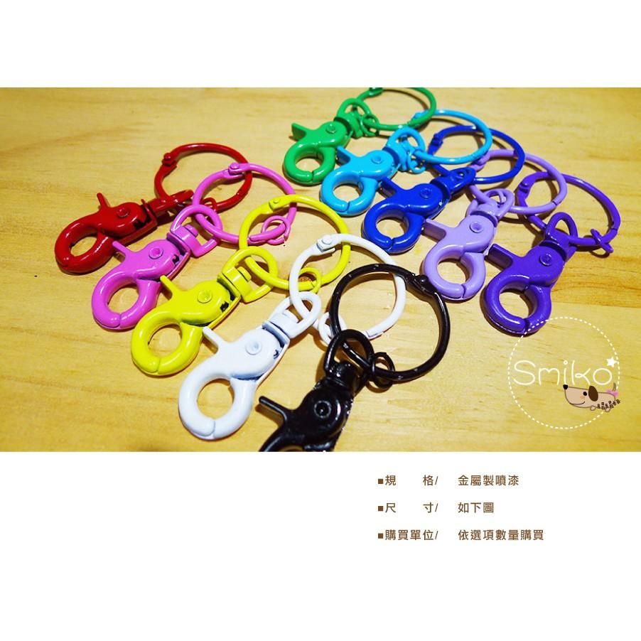 DIY必備🎉4CM金屬噴漆三件組龍蝦鉤鑰匙圈問號鉤 DIY 手作 旋轉勾 掛鉤 包包掛勾配件 旋轉扣 狗扣 鑰匙圈掛鉤